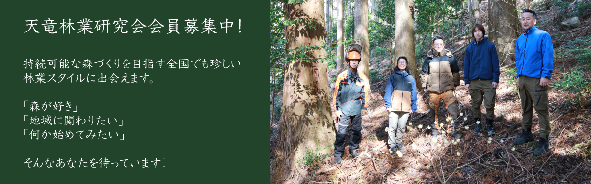 会員募集